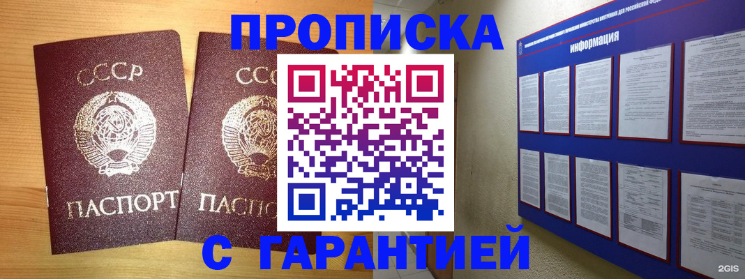 прописка паспорт в Кызыле