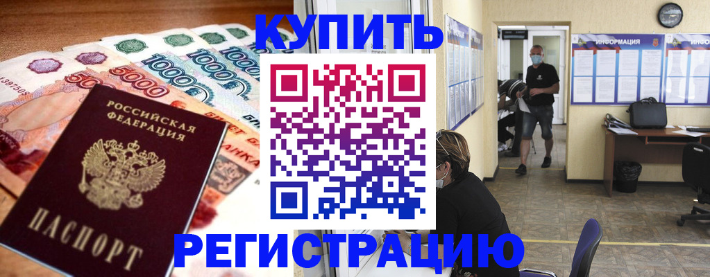 временная регистрация собственник в Кызыле